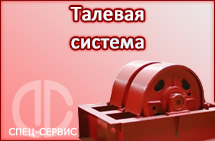 Талевая система